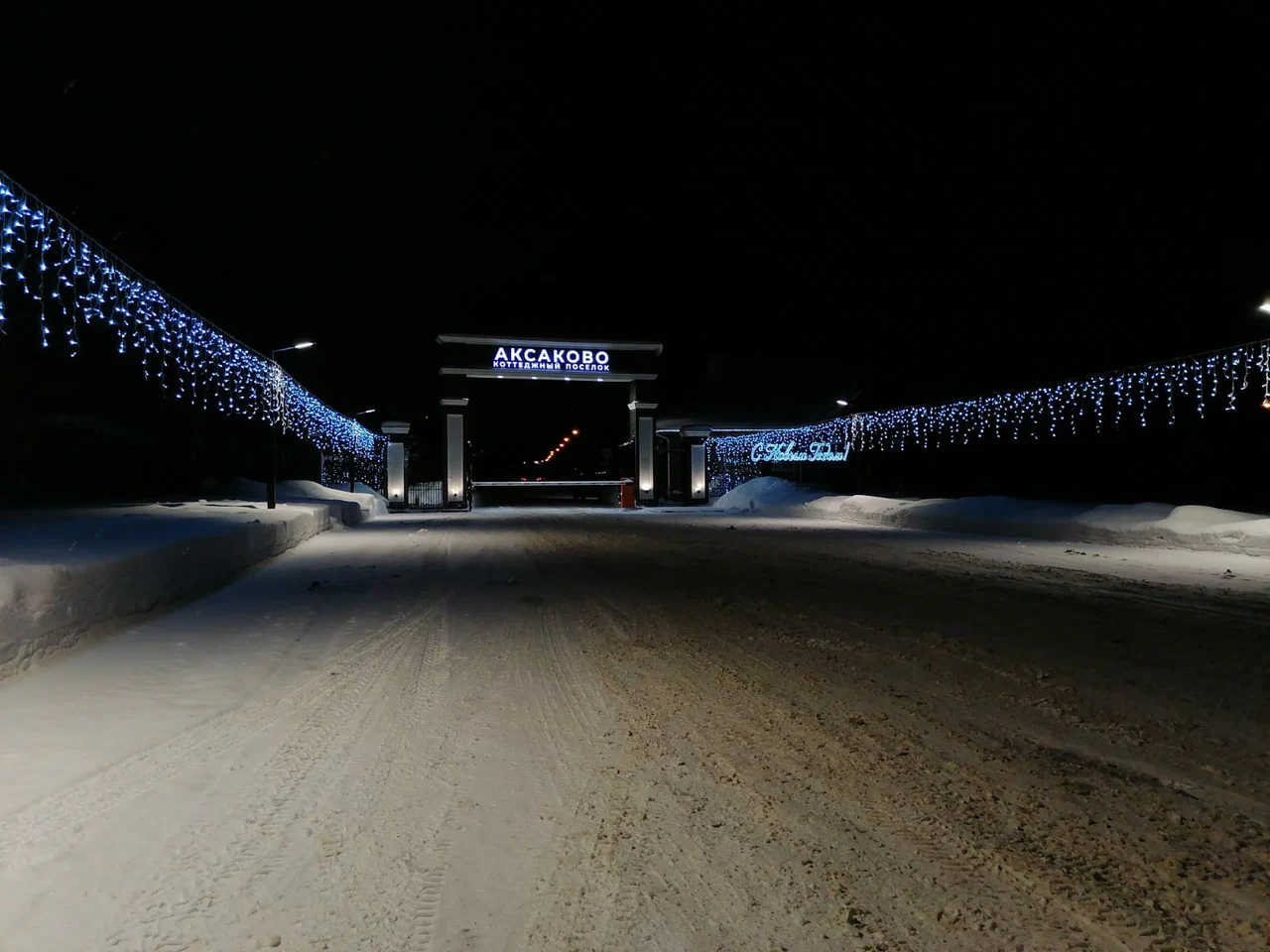 Въезд в поселок ночью